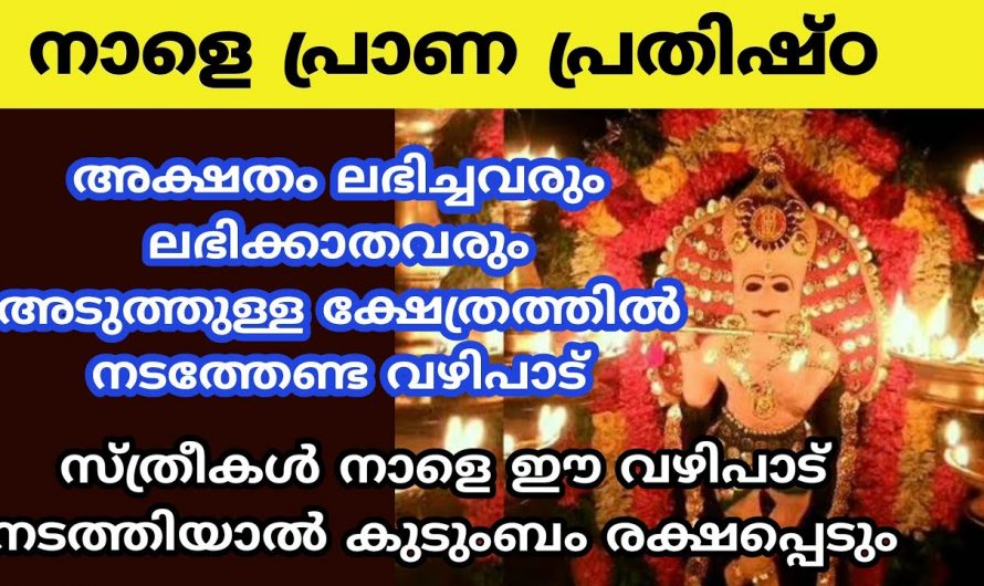 ജീവിതത്തിലെ ഈ ഒരു ദിവസം നിങ്ങൾ ഒരിക്കലും മറക്കാൻ പാടില്ല ഇന്നേദിവസം വഴിപാട് ചെയ്ത് പ്രാർത്ഥിച്ചാൽ തീർച്ചയായും ആഗ്രഹിക്കുന്നത് എന്തും നടക്കും