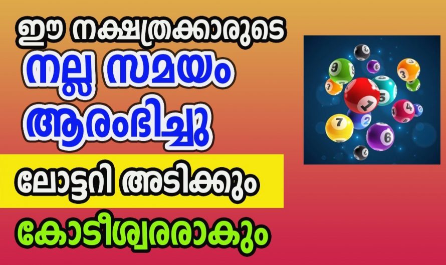 ഈ പുതുവർഷത്തിൽ സൗഭാഗ്യങ്ങൾ കൊണ്ടുവരാൻ പോകുന്ന നക്ഷത്രം ഇവരാണ്