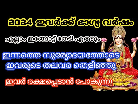 പുതുവർഷം ഈ നക്ഷത്രക്കാർക്ക് നൽകിയിട്ടുള്ള പുത്തൻ അവസരങ്ങൾ ഇവയാണ്