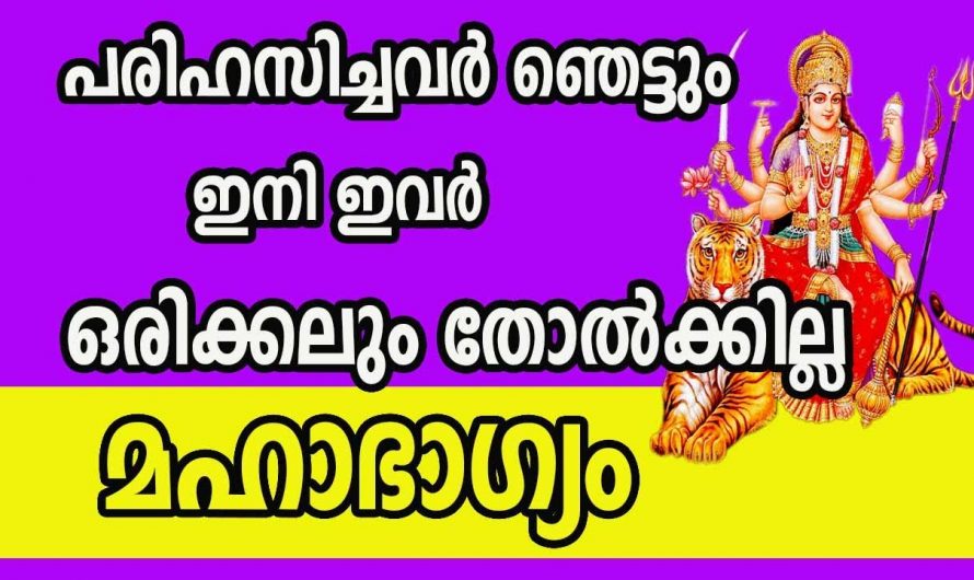 സാമ്പത്തിക ഉയർച്ച നേടാൻ പോകുന്ന നക്ഷത്രക്കാർ ഇവരാണ് തീർച്ചയായും അറിഞ്ഞിരിക്കുക