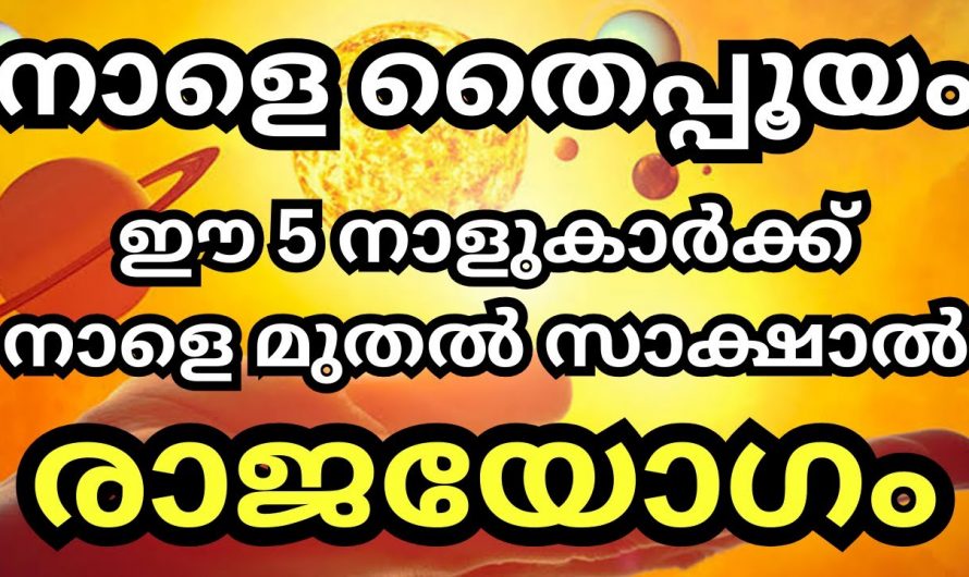 ഇനി ഈ നക്ഷത്രക്കാർക്ക് സൗഭാഗ്യത്തിന്റെ പെരുമഴയാണ്