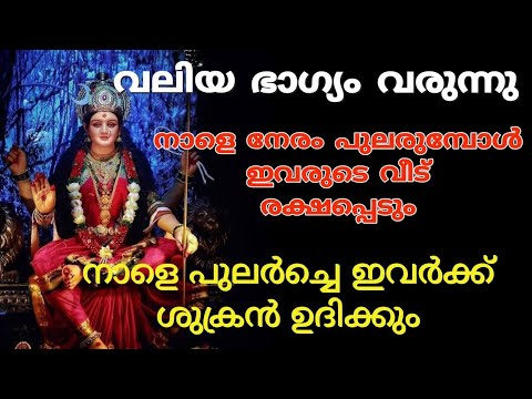 ശുക്രൻ്റെയും വ്യാഴത്തിന്റെയും ദിശ മാറ്റം ഈ നക്ഷത്രക്കാരുടെ ജീവിതത്തിൽ ഉണ്ടാകാൻ പോകുന്നത് സൗഭാഗ്യങ്ങൾ