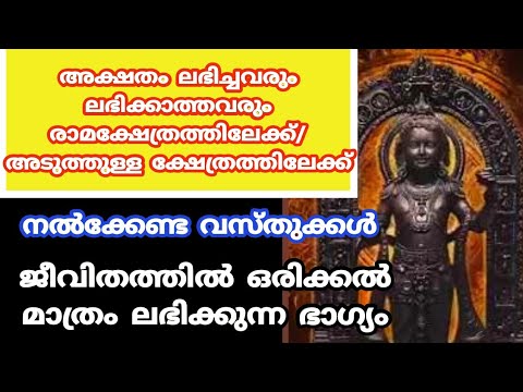 ശ്രീരാമജയം എഴുതി പ്രാർത്ഥിച്ചു നോക്കൂ തീർച്ചയായും വലിയ അത്ഭുതങ്ങൾ കാണാം