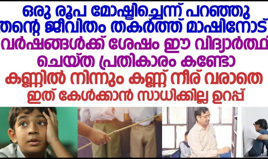 ജ്വല്ലറിയിൽ നിന്നും വള മോഷണം പോയി പക്ഷേ സിസിടിവി നോക്കി കണ്ടുപിടിച്ച വ്യക്തിയെ കണ്ട് ഞെട്ടി എല്ലാവരും