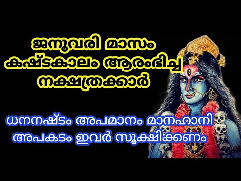 നിങ്ങളിൽ നക്ഷത്രക്കാരാണെങ്കിൽ തീർച്ചയായും ഇവർ ഈ ഒരു മാസം ശ്രദ്ധിക്കുക