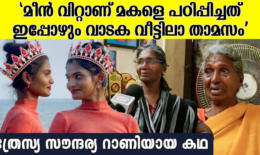 സൗന്ദര്യ റാണിക്കും പറയാനുണ്ട് തന്റെ ജീവിതത്തിലെ ആ കനൽ വഴികൾ എന്നാൽ നേടിയിട്ടുള്ളത് വൻ വിജയവും