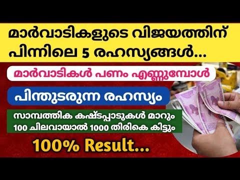 കോടീശ്വരന്മാരാകുന്ന മാർവാടികൾ എങ്ങനെയാണ് കോടീശ്വരൻ മാരാകുന്നത് തീർച്ചയായും നിങ്ങൾ ഇത് അറിഞ്ഞാൽ ഞെട്ടും