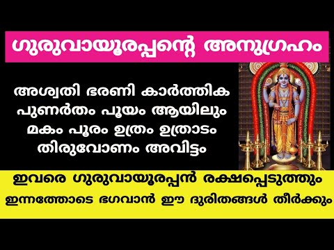 ഈ നക്ഷത്രക്കാർ നിങ്ങൾ ആണെങ്കിൽ തീർച്ചയായും നിങ്ങളുടെ ജീവിതം മാറിമറിയാൻ പോകുന്നു