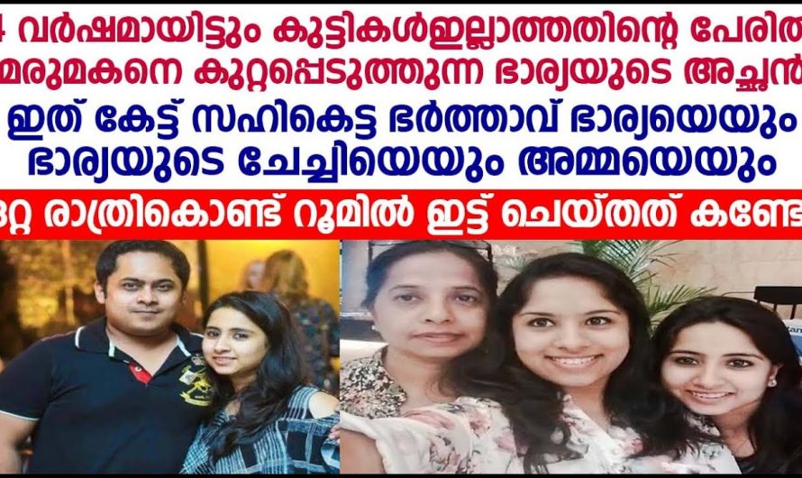 ആ ഒരു കൊലപാതകം എന്തിനായിരുന്നു എന്ന് നിങ്ങളറിഞ്ഞാൽ ഞെട്ടും ആ ഒരിക്കലും ആ ഭർത്താവ് ഭാര്യയോടും കുടുംബത്തോടും ഇങ്ങനെ ചെയ്യരുതായിരുന്നു