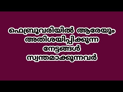 ഈയൊരു മാസം ഈ പറയുന്ന നക്ഷത്രക്കാരുടെ ജീവിതത്തിൽ കൊണ്ടുവരാൻ പോകുന്നത് രാജയോഗമാണ്