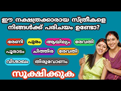 അമ്മായിഅമ്മയുടെയും മരുമകളുടെയും നക്ഷത്രങ്ങൾ ഇങ്ങനെയാണെങ്കിൽ തീർച്ചയായും നിങ്ങളുടെ ജീവിതത്തിൽ വരാൻ പോകുന്നത് വലിയ സൗഭാഗ്യങ്ങൾ