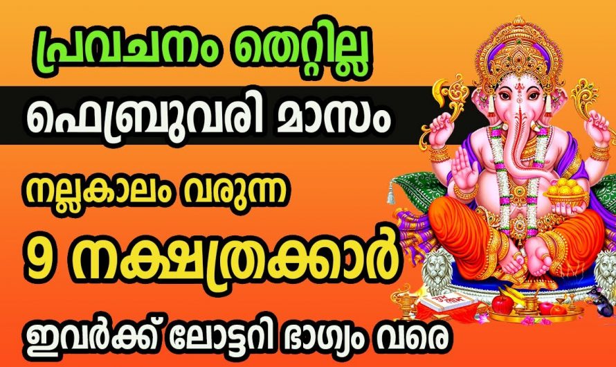 ഈ നക്ഷത്രക്കാരുടെ ജീവിതത്തിലെ എല്ലാ കഷ്ടപ്പാടുകളും ഇല്ലാതായിരിക്കുന്നു. ഇനി ഇവർക്ക് ഗജകേസരി യോഗം