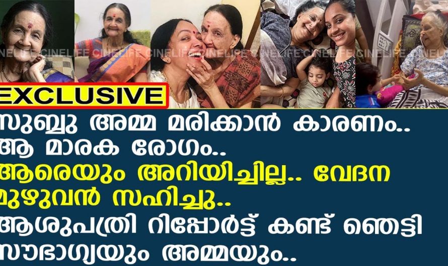 അമ്മ മരിക്കാനുള്ള കാരണം വെളിപ്പെടുത്തി മകൾ സൗഭാഗ്യ. ആ മാരകരോഗം അമ്മ ആരെയും അറിയിച്ചില്ല.