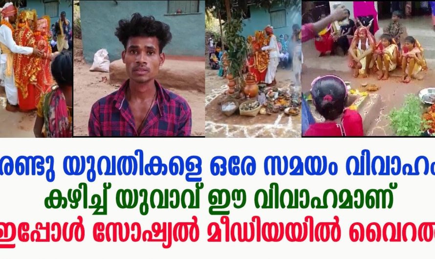 വഞ്ചിക്കാൻ ആകാതെ ഒരേസമയം രണ്ട് യുവതികളെ വിവാഹം കഴിച്ച യുവാവ്. സോഷ്യൽ മീഡിയയിൽ വൈറൽ.