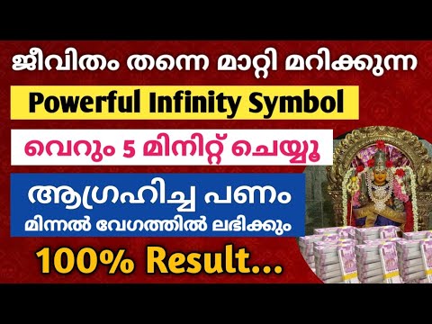 സാമ്പത്തിക തടസ്സമാണോ നിങ്ങളുടെ പ്രശ്നം എങ്കിൽ ഉടനെ ഈ പരിഹാരം ചെയ്യൂ.