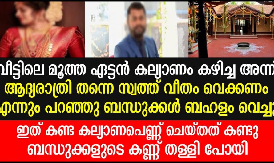 കല്യാണദിവസം തന്നെ വീട് ഭാഗം വയ്ക്കാൻ ചർച്ച. ഒടുവിൽ ആ വീട്ടിൽ സംഭവിച്ചത് കണ്ടോ.