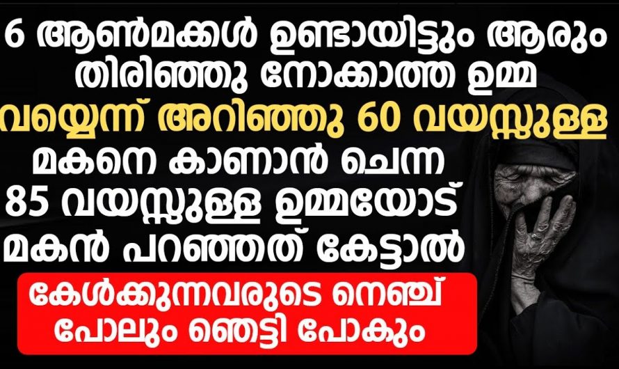 അറിയാതെ കിടക്കുന്ന മകനെ കാണാൻ വന്ന ഉമ്മയോട് മകൻ പറഞ്ഞ വാക്കുകൾ കേട്ടോ ഏതൊരു ഉമ്മയുടെയും കണ്ണ് നിറഞ്ഞു പോകും.