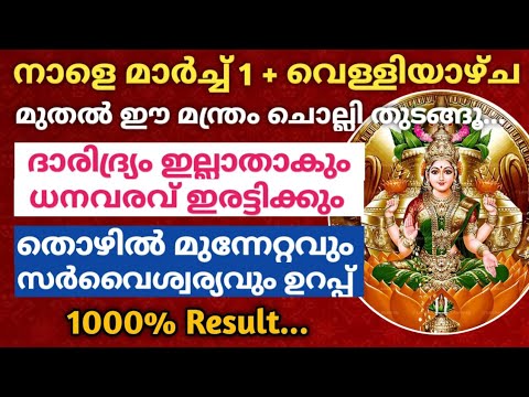 ഈ മന്ത്രം ഇങ്ങനെയൊന്ന് ചൊല്ലി നോക്കൂ അത്ഭുതം ഉറപ്പായും സംഭവിക്കും