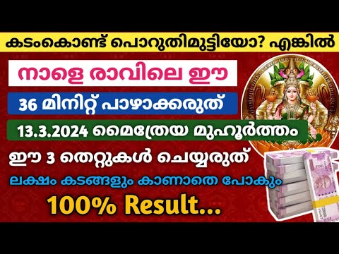 വരാൻ പോകുന്ന മൈത്രേയ ദിവസത്തിൽ ഇതുപോലെ ചെയ്താൽ ഐശ്വര്യം നിങ്ങളെ തേടി വരും.