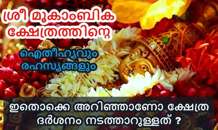 കൊല്ലൂർ മൂകാംബിക ക്ഷേത്ര ഐതിഹ്യം. മൂകാംബിക ദേവിയെ പറ്റി നിങ്ങൾക്ക് അറിയേണ്ടേ