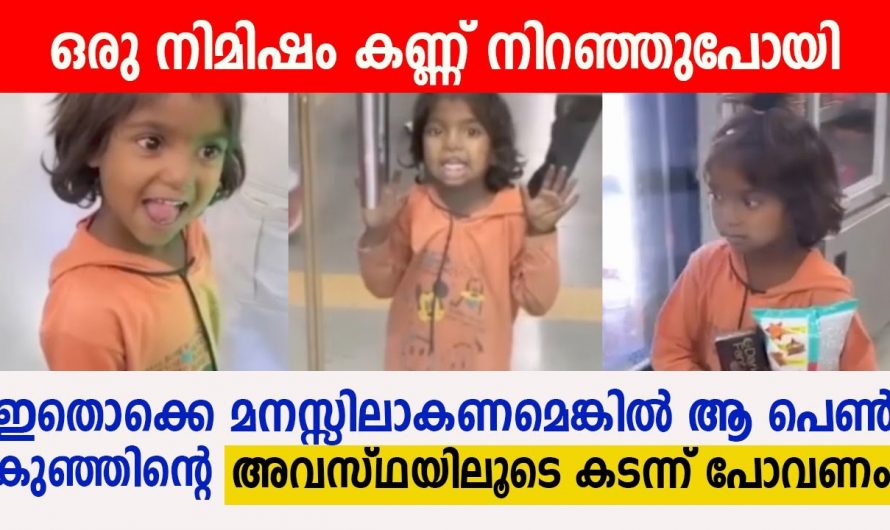 ഇതുപോലെ ഒരു കുട്ടിക്കാലം ഒരു കുഞ്ഞിനും വരാതിരിക്കട്ടെ. ഇത്  കണ്ടാൽ ആടെയും കണ്ണ് നിറഞ്ഞു പോകും.