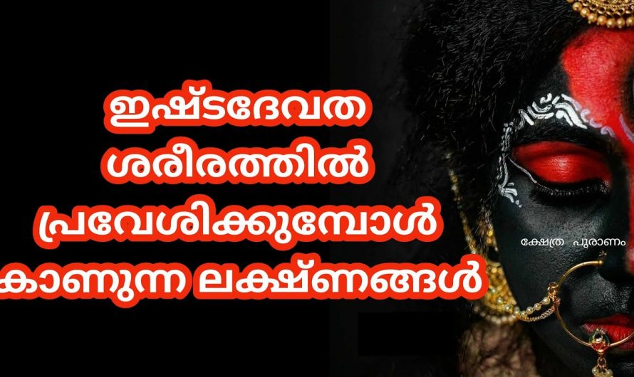 ക്ഷേത്രത്തിൽ നിൽക്കുമ്പോൾ തുടരെത്തുടരെ കോട്ടുവായ വരാറുണ്ടോ? എങ്കിൽ ഇത് അറിയാതെ പോകരുത്.