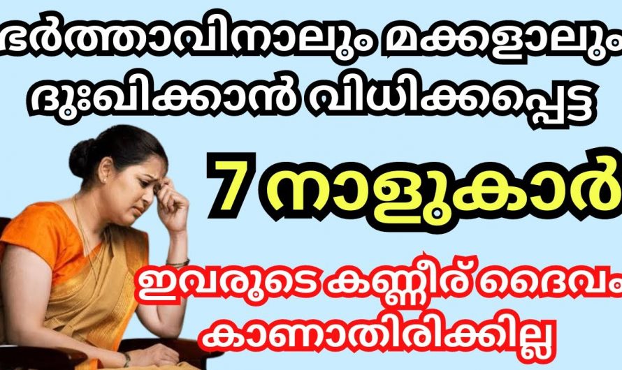 ഈ സ്ത്രീകളുടെ ജീവിതം കഷ്ടതകൾ നിറഞ്ഞതാണ്. മക്കൾ ആരും ഭർത്താവിനാലും ദുഃഖം അനുഭവിക്കുന്ന സ്ത്രീ നക്ഷത്രക്കാർ.