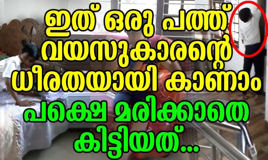 കള്ളന്റെ കൈകൊണ്ട് മരിക്കാത്തത് ഭാഗ്യം. ഈ 10 വയസ്സുകാരൻ കള്ളനെ കണ്ടപ്പോൾ ചെയ്തത് കേട്ടാൽ നിങ്ങൾ ഞെട്ടും.