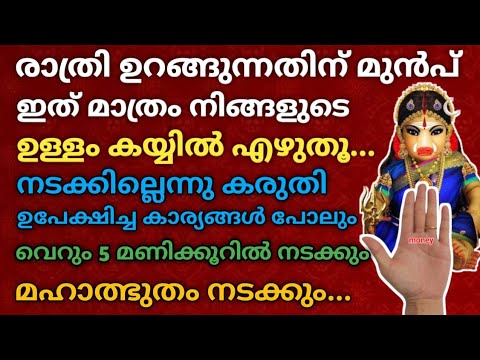 എന്തും സാധിക്കും അത്ഭുത വാക്ക് നിങ്ങൾ ആഗ്രഹിച്ച കാര്യം മണിക്കൂറുകൾക്കുള്ളിൽ നടന്നിരിക്കും.