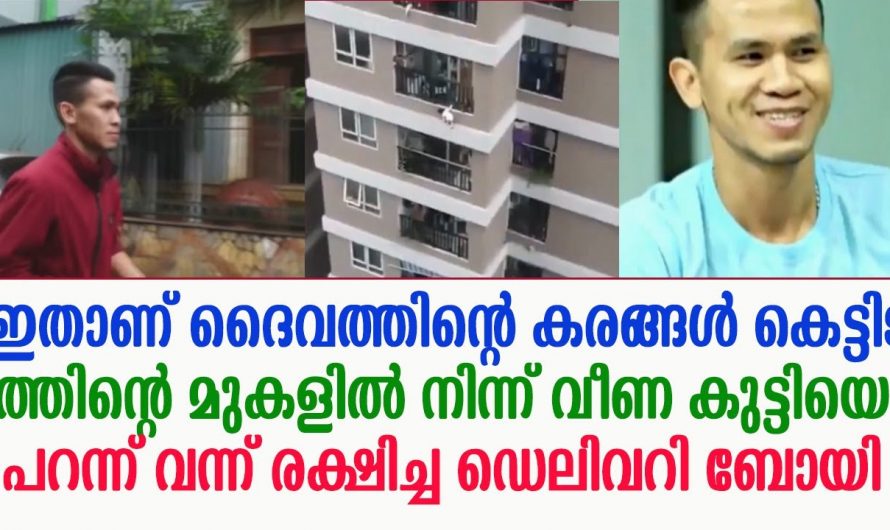 ആ കുഞ്ഞിന്റെ ജീവൻ രക്ഷിക്കാൻ എത്തിയത് ദൈവം തന്നെ. എല്ലാവരെയും ഞെട്ടിച്ച രക്ഷാപ്രവർത്തനം ഇതാ.